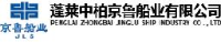 蓬莱中柏京鲁船业有限公司_企业Logo