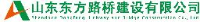 山东东方路桥建设有限公司_企业Logo