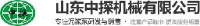 山东中探机械有限公司_企业Logo