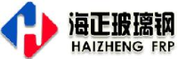 潍坊海正玻璃钢有限公司_企业Logo