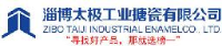 淄博太极工业搪瓷有限公司_企业Logo