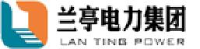 贵州兰亭电力建设（集团）有限公司_企业Logo