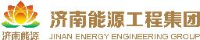 济南能源工程集团有限公司_企业Logo