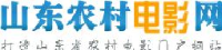 山东新农村数字电影院线有限公司_企业Logo