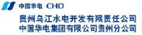 贵州乌江水电开发有限责任公司东风发电厂_企业Logo