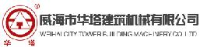 威海市华塔建筑机械有限公司_企业Logo