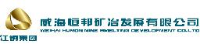 威海恒邦矿冶发展有限公司_企业Logo