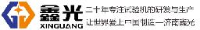 济南鑫光试验机制造有限公司_企业Logo