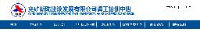 兖矿新陆建设发展有限公司_企业Logo