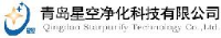 青岛星空净化科技有限公司_企业Logo