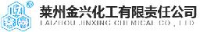 莱州金兴化工有限责任公司_企业Logo