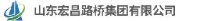 山东宏昌路桥集团有限公司_企业Logo