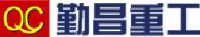 济宁勤昌工贸有限公司_企业Logo