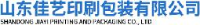 山东佳艺印刷包装有限公司_企业Logo