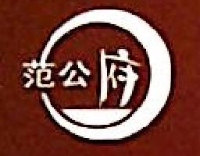 山东范公府酒业有限公司_企业Logo