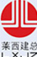 荣华建设集团有限公司_企业Logo