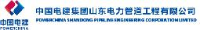 中国电建集团山东电力管道工程有限公司_企业Logo