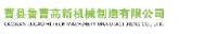 曹县鲁曹高新机械制造有限公司_企业Logo