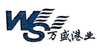 日照港股份岚山港务有限公司_企业Logo