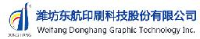潍坊东航印刷科技股份有限公司_企业Logo
