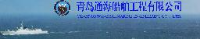 青岛通海船舶工程有限公司_企业Logo