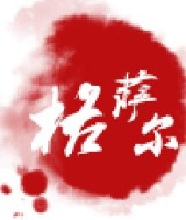 甘孜州岭·格萨尔王文化发展有限公司_企业Logo