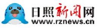 日照日报社_企业Logo