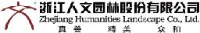 浙江人文园林股份有限公司_企业Logo