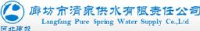 廊坊市清泉供水有限责任公司_企业Logo