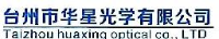 台州市华星光学有限公司_企业Logo
