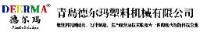 青岛德尔玛塑料机械有限公司_企业Logo