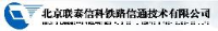 北京联泰信科铁路技术股份有限公司_企业Logo