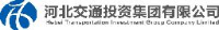 河北交通投资集团有限公司_企业Logo