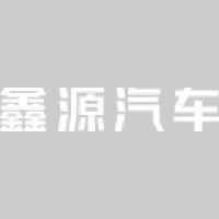 鑫源汽车有限公司_企业Logo
