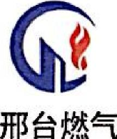 邢台燃气集团有限责任公司_企业Logo