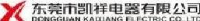 东莞市凯祥电器有限公司_企业Logo