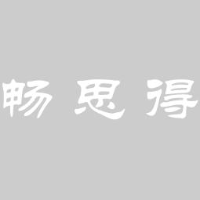 深圳市畅思得电子设备维护有限公司_企业Logo