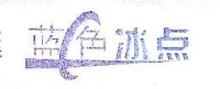 南昌市蓝色冰点餐饮有限公司_企业Logo
