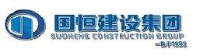 国恒建设集团有限公司_企业Logo