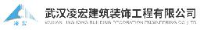 武汉凌宏建筑装饰工程有限公司_企业Logo