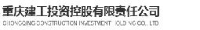 重庆建工第三建设有限责任公司_企业Logo