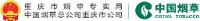中国烟草总公司重庆市公司_企业Logo