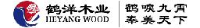 山东鹤洋木业有限公司_企业Logo