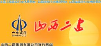 山西二建集团有限公司_企业Logo