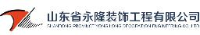永隆装饰工程有限公司_企业Logo