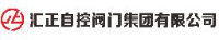汇正自控阀门集团有限公司_企业Logo