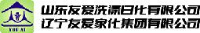 山东友爱洗涤日化有限公司_企业Logo