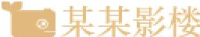 威海影城有限公司_企业Logo