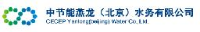 中节能燕龙(北京)水务有限公司_企业Logo