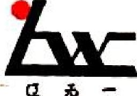 辽宁辽无一电子有限公司_企业Logo
